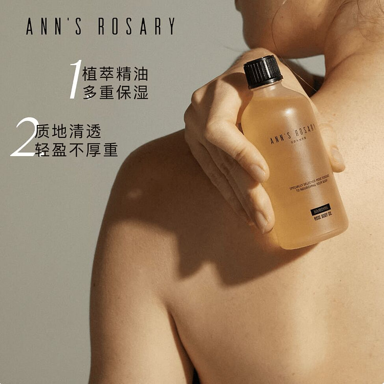 安的玫瑰庄园入夜玫瑰身体护肤油 100 毫升