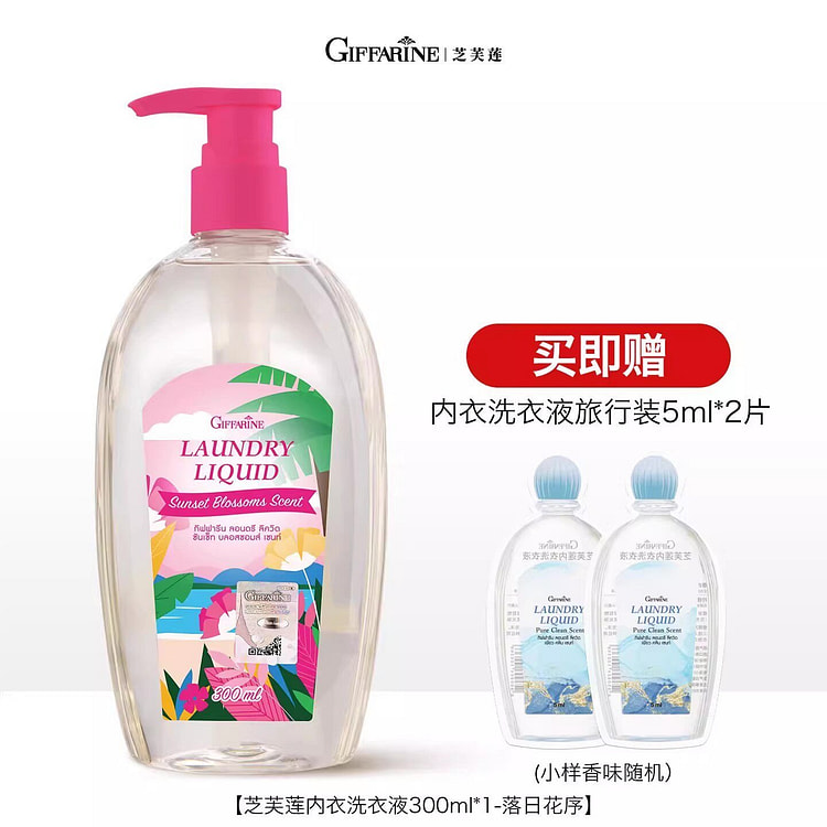 芝芙莲落日花序内衣洗衣液去血渍内裤清洗剂300ml 300 毫升
