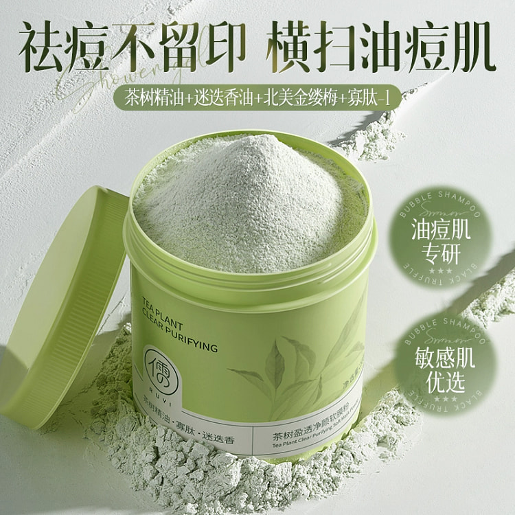 茶树软膜粉1盒500g