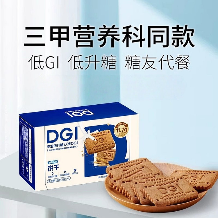 DGI 低GI无糖精全麦饼干 孕妇零食 卡脂粗粮高纤维代餐 饱腹糖友早餐180g/盒