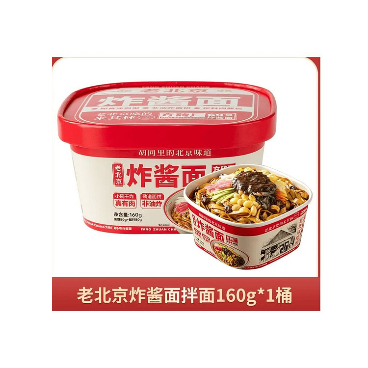 方砖厂69号  炸酱面  160g*1盒 160 克