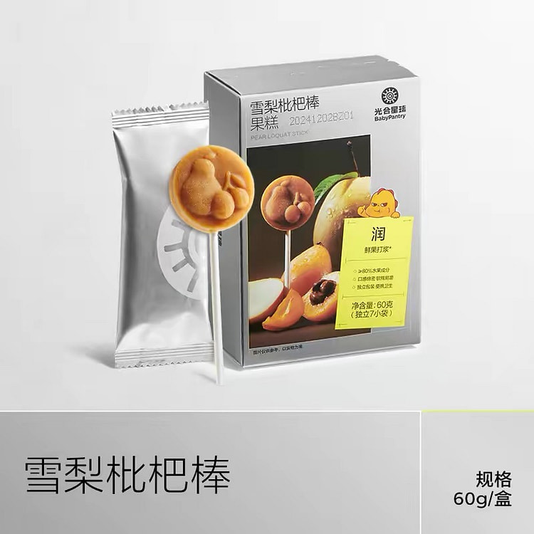 【babycare】雪梨枇杷棒棒糖 儿童零食 1盒 60 克