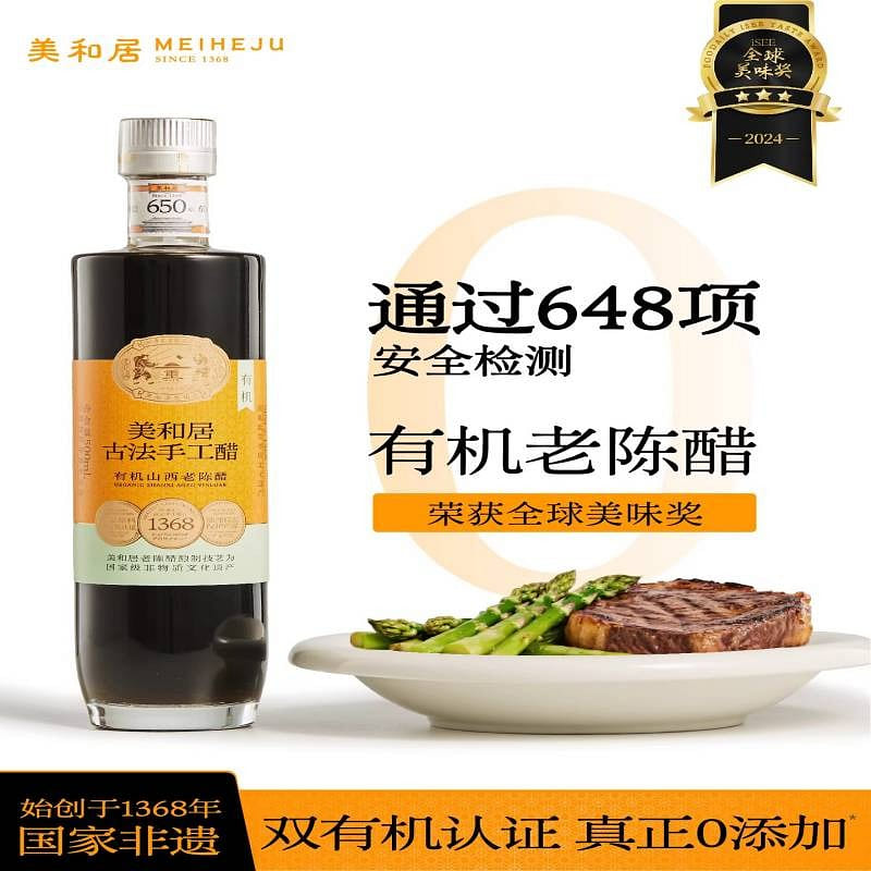 Meiheju Authentic Organic Shanxi Aged Vinegar 500m 500 g
