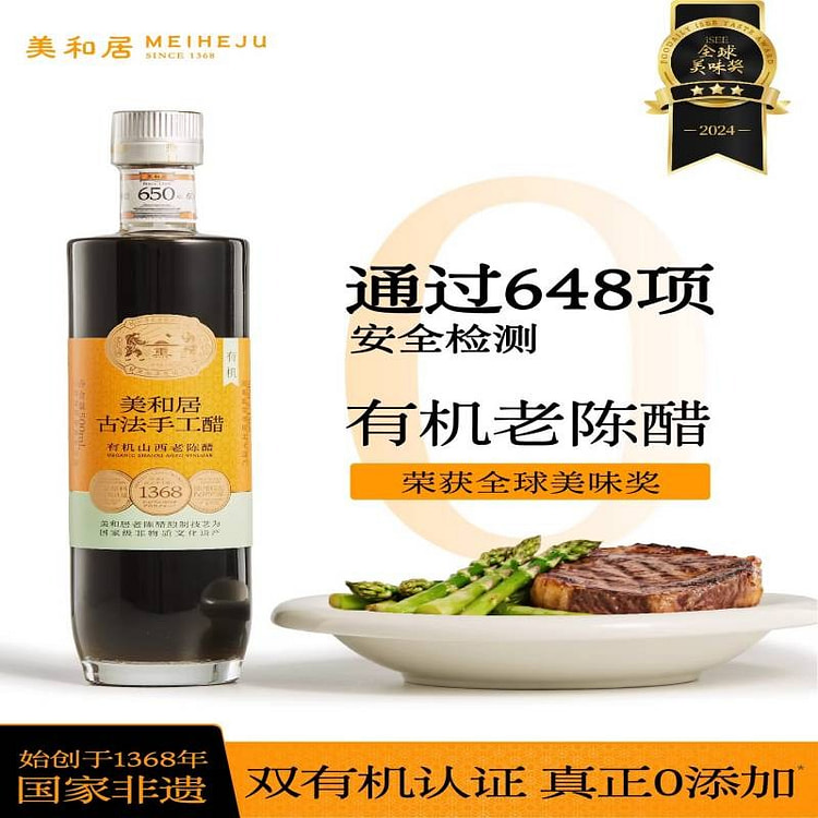 美和居正宗有机山西老陈醋500ml食用醋0添加正品 500 克