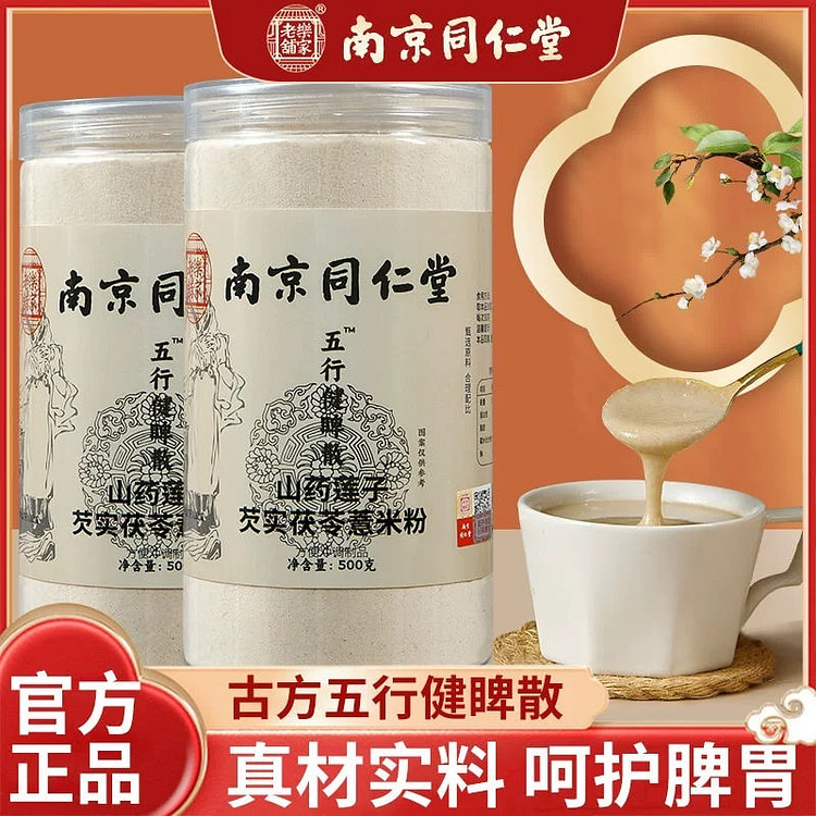 【呵护脾胃】同仁堂 山药莲子芡实茯苓薏米粉
