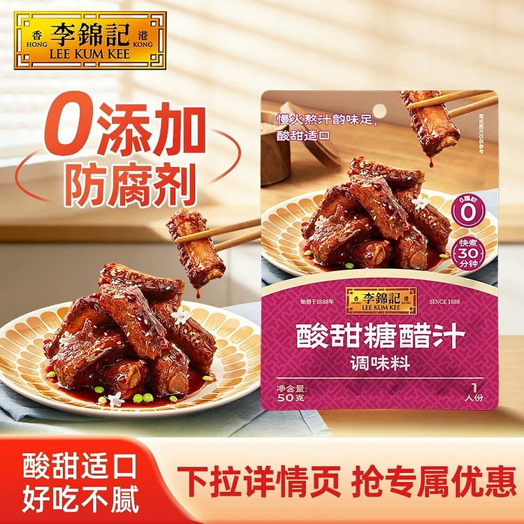 李锦记酸甜糖醋汁家用糖醋排骨里脊专用酱汁调味料烹饪 150 克