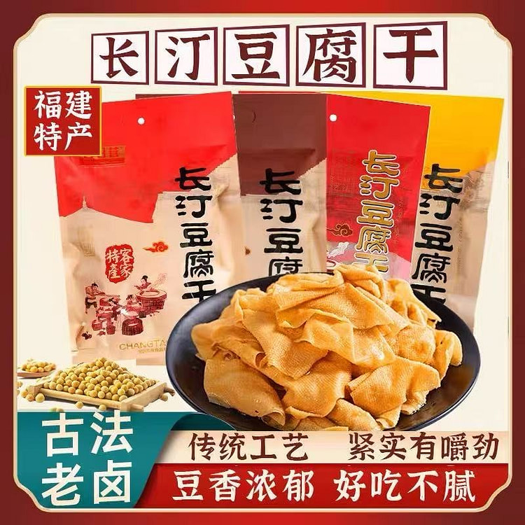 长汀五香味豆腐干客家特产卤味小吃豆干办公室解腻零食 450 克