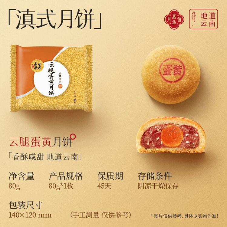 嘉华云腿蛋黄月饼散装独立包装鲜花蛋黄80g