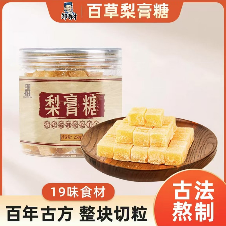 百草梨膏糖 纯手工含片秋梨膏非润喉糖