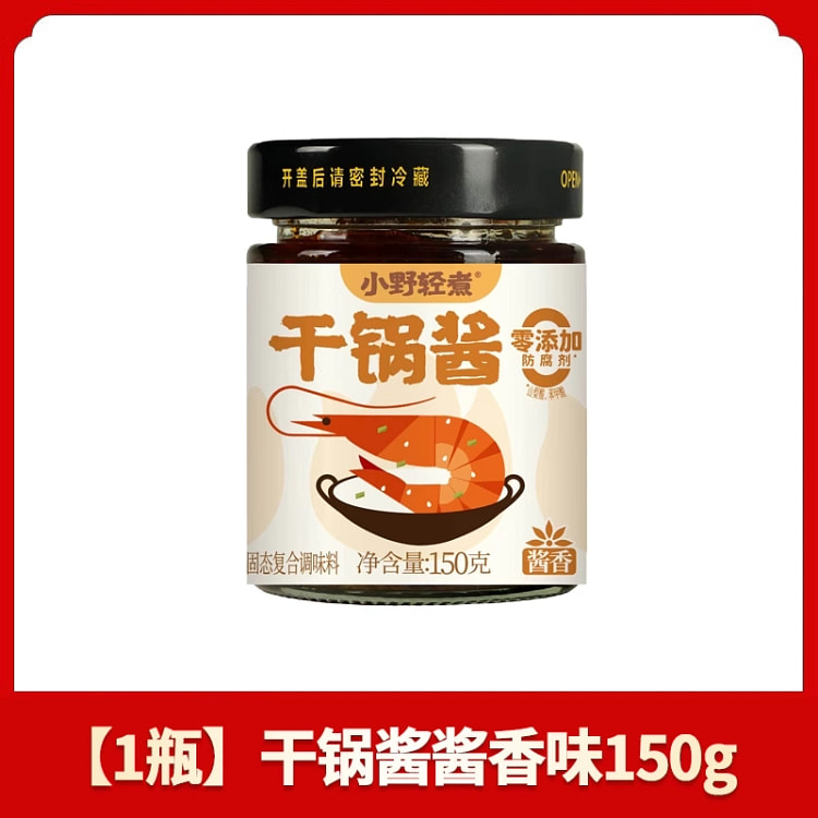 小野轻煮香锅酱 不辣无添加底料150g*1瓶