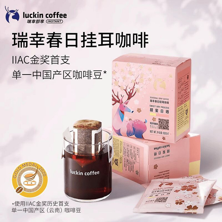 瑞幸咖啡 樱花季限定挂耳咖啡7袋/盒 70 克