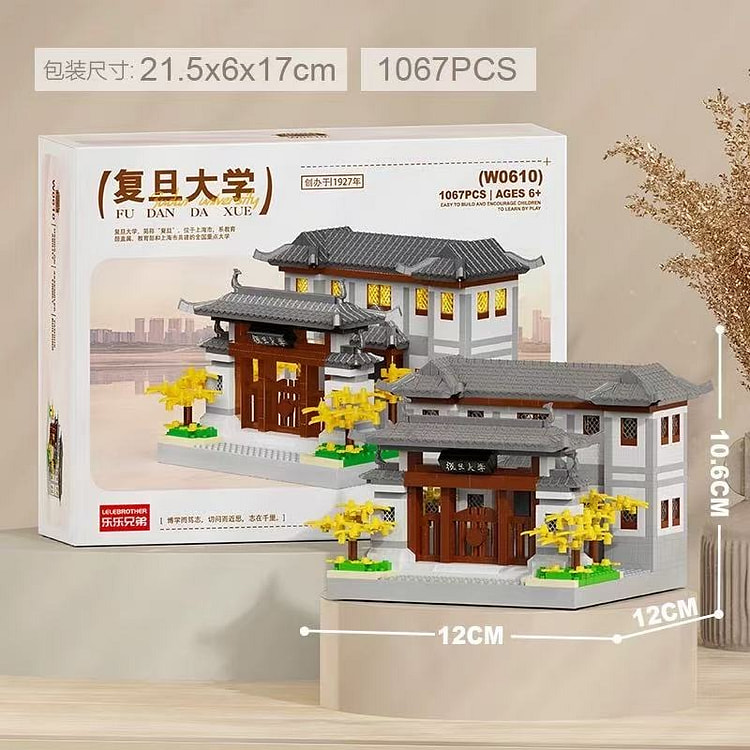 中国四大名校拼装积木《复旦大学》1067颗粒送灯光