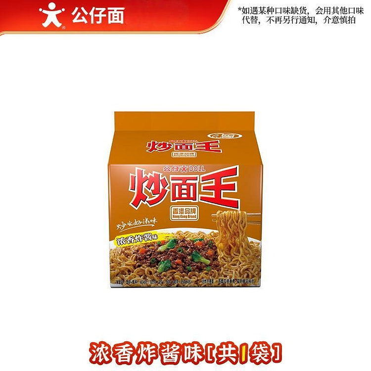 公仔面·浓香炸酱味炒面王激炒面袋装404g 404 克