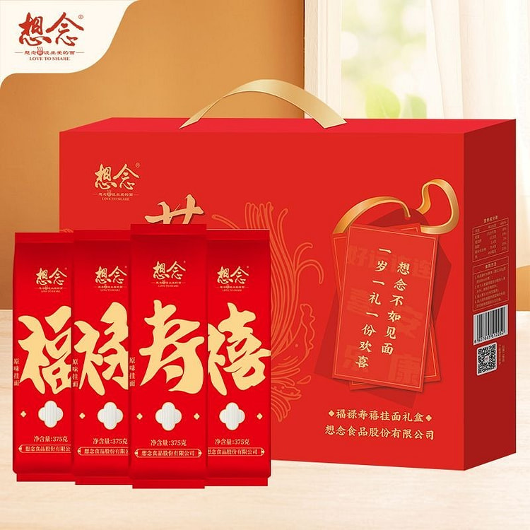 想念福禄寿喜挂面礼盒375g*4长辈生日长寿面春节过年送