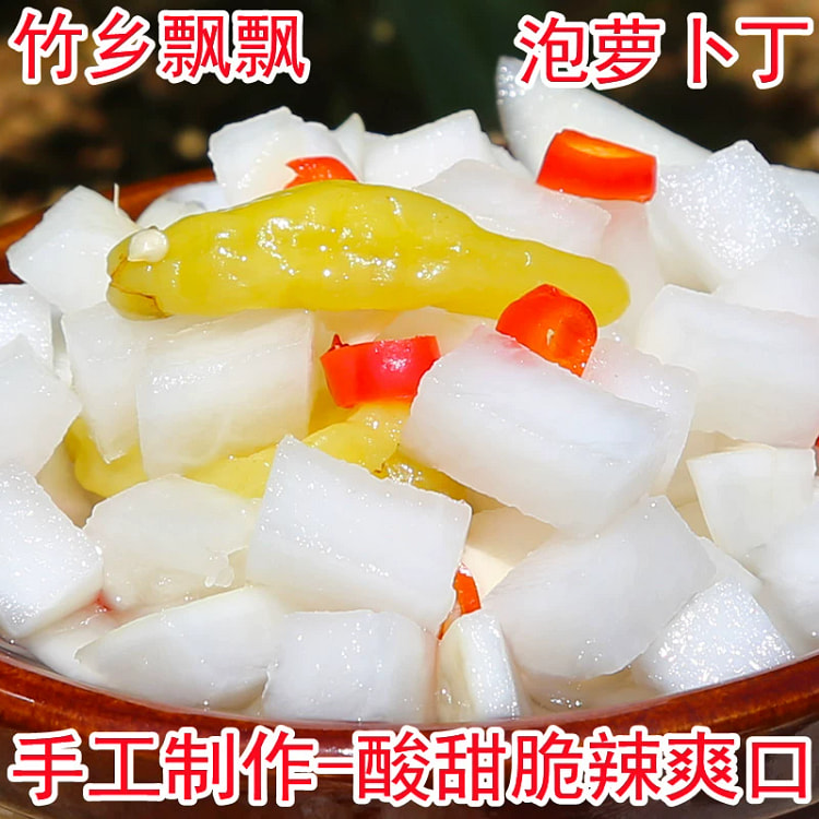 白萝卜丁脆爽泡菜酸甜萝卜丁泡菜腌萝卜四川泡菜开胃下饭菜咸菜500g*1瓶