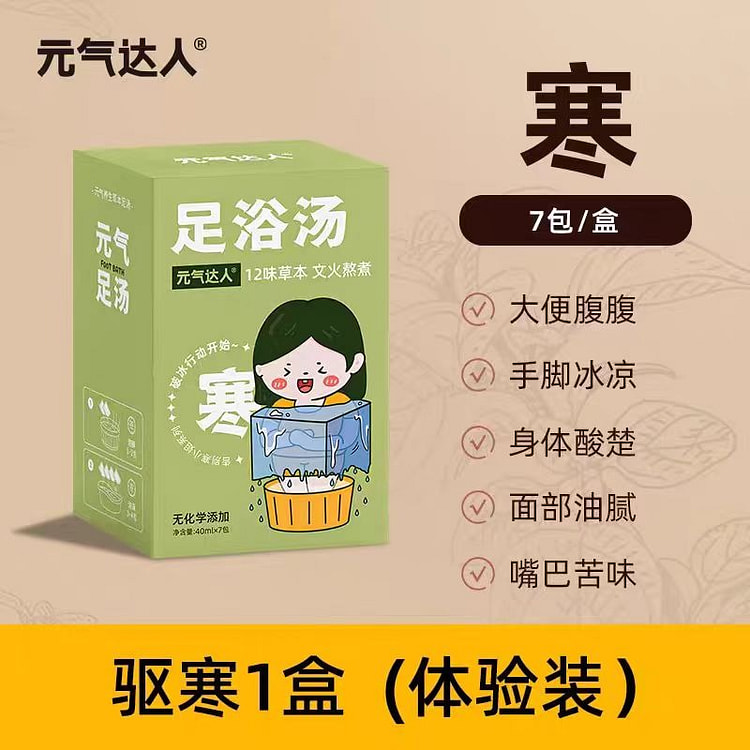 Foot bath soup Dispel cold 1 box 1 box