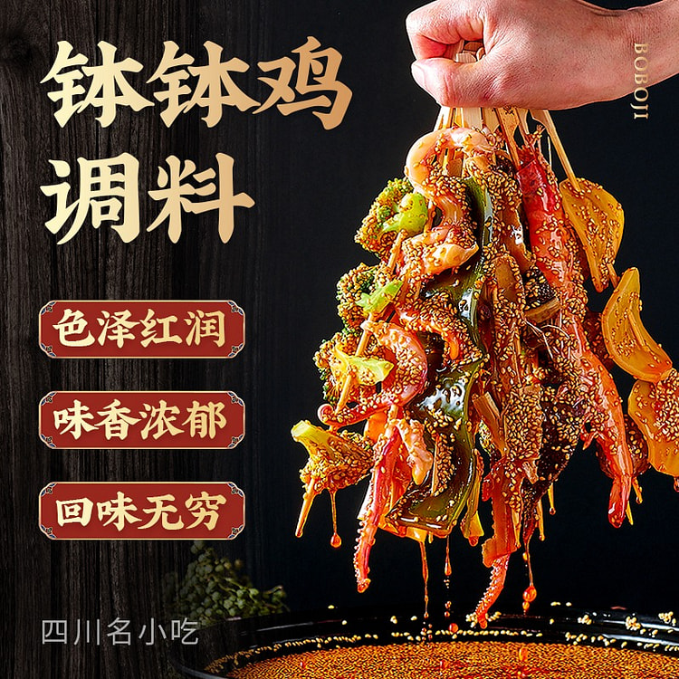 320g Bobo Delicacy Seasoning Spicy Hot Pot Mala Tang Base Dish Dressing Col