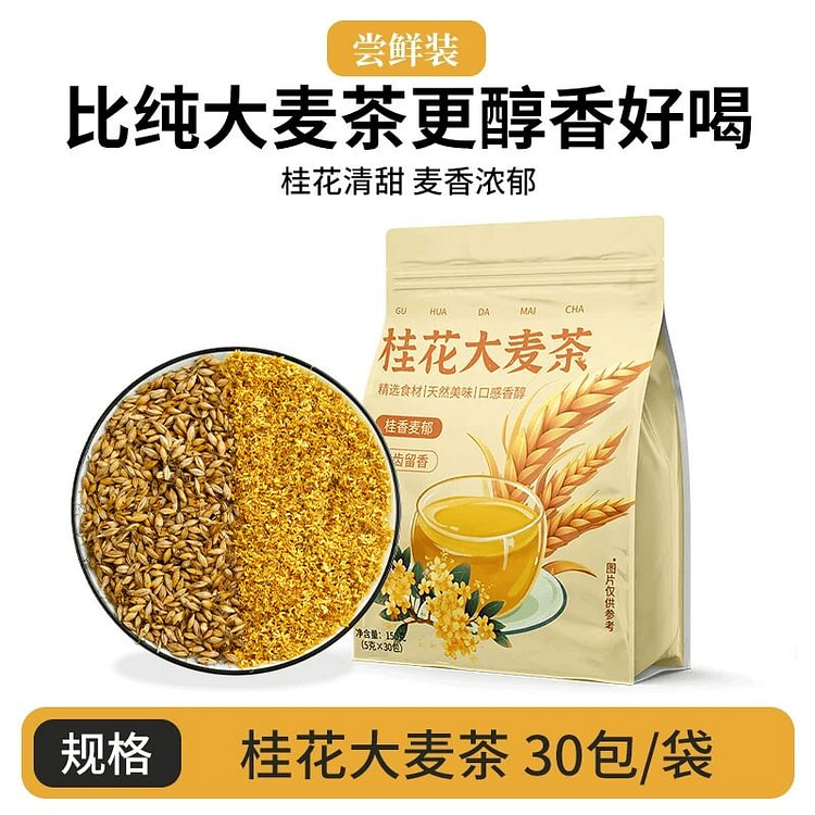 桂花大麦茶包泡水喝150克1代 150 克
