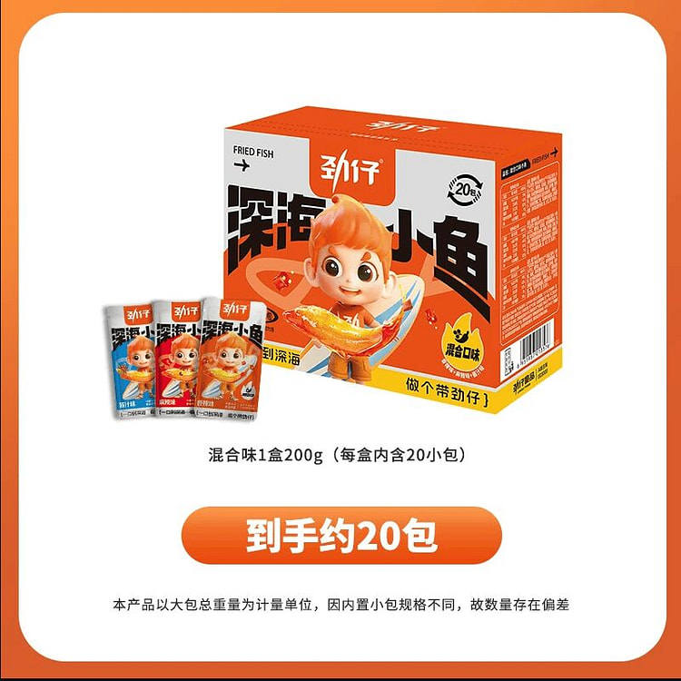 劲仔小鱼仔辣味休闲零食混合口味20小包 200 克