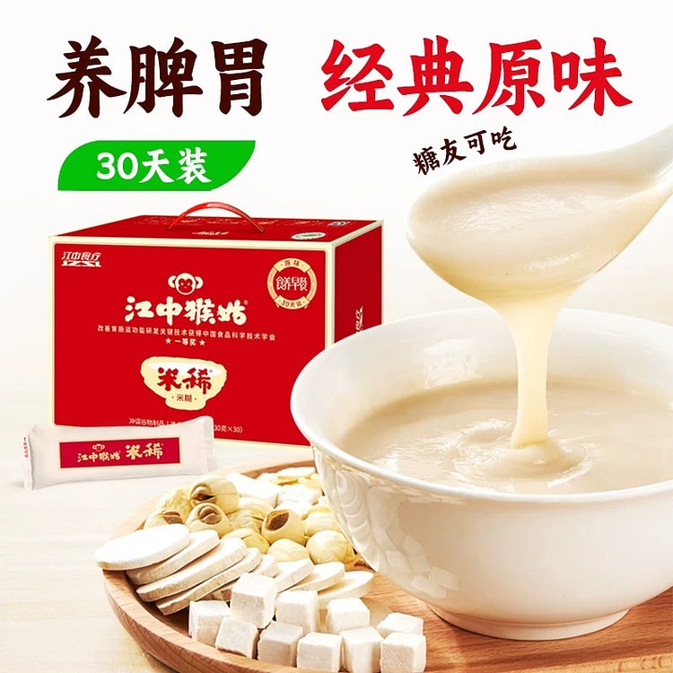 江中猴姑米稀原味米糊 30天养脾胃食品 早餐代餐猴头菇八珍粉早餐