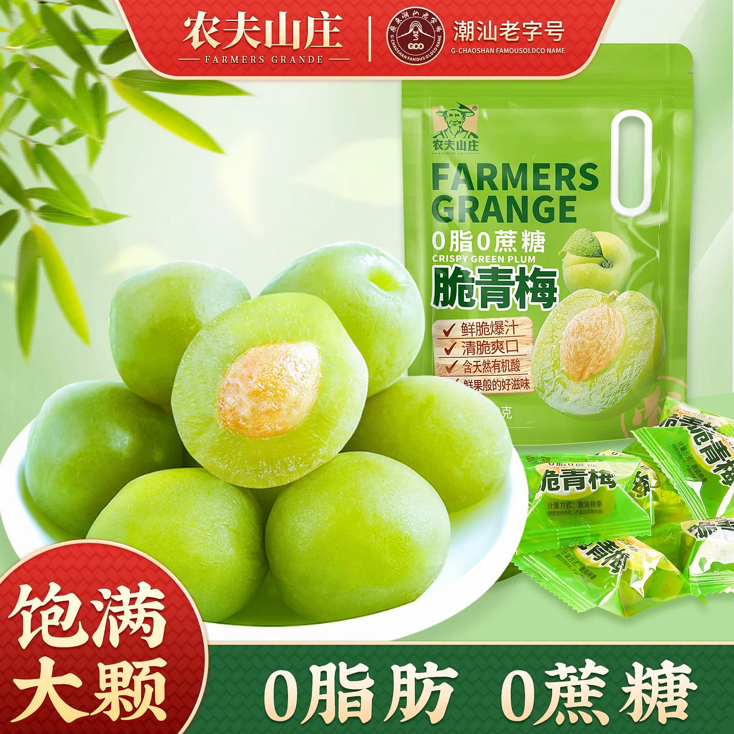 Nongfu Mountain Villa Crispy Green Plum 500 g