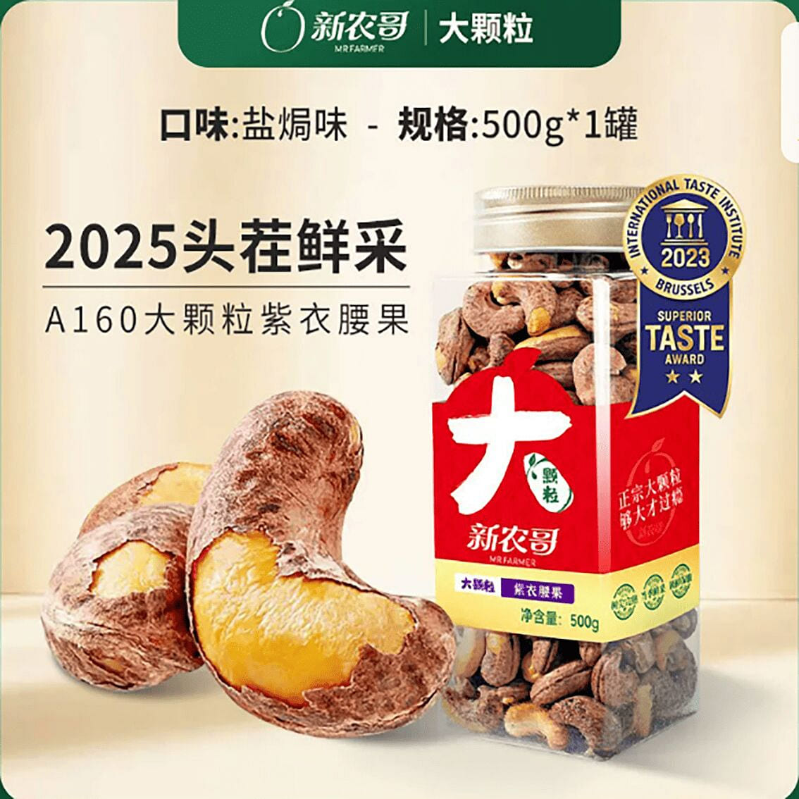 Xinnongge Large-Grain Purple-Skin Cashew 500 g