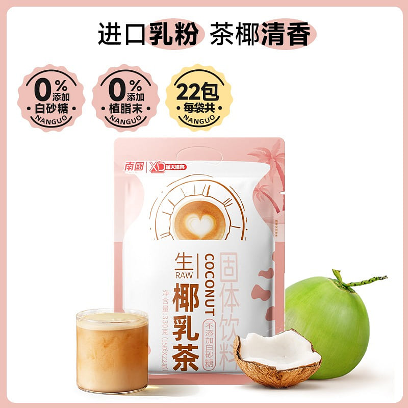 22 packets Nanguo raw coconut milk Tea 0 plant 330 g