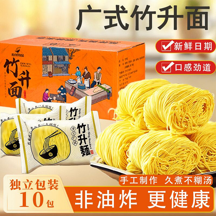 广式 竹升面  独立包装 50g*10包 一箱 500 克