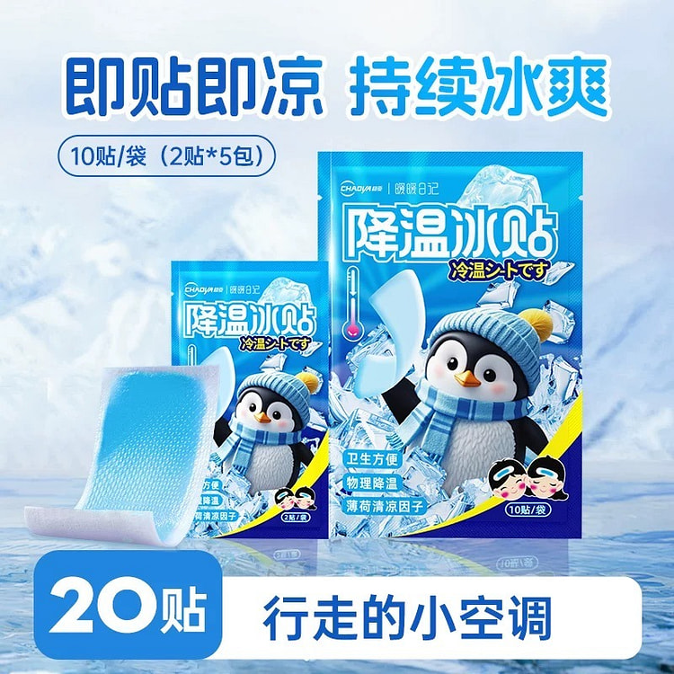 冰凉贴 夏季清凉降温解暑神器 2袋
