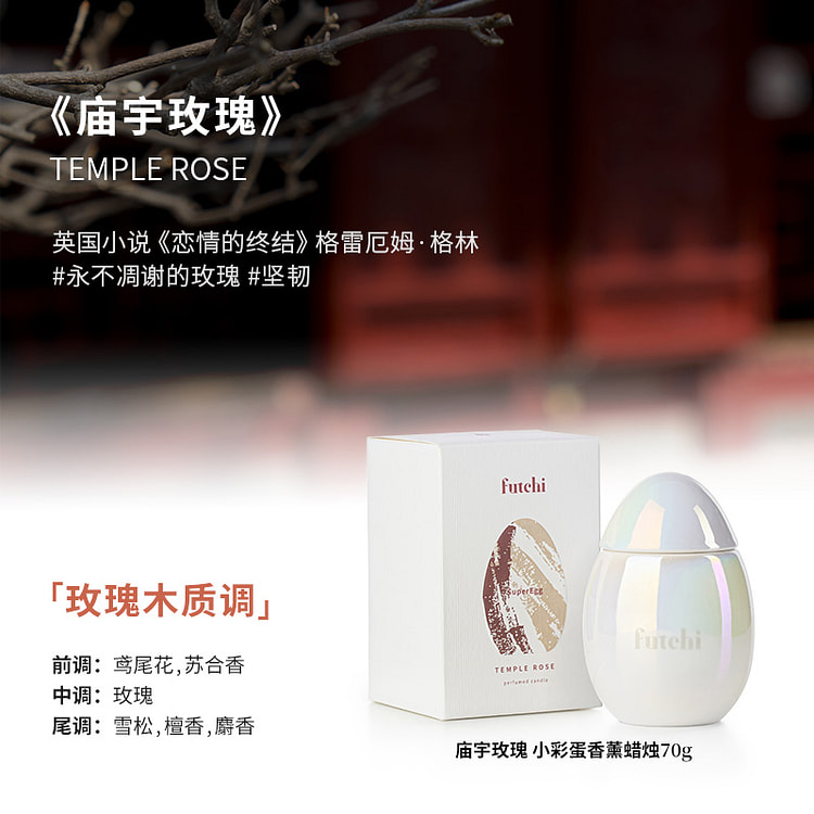 futchi小彩蛋香薰蜡烛 庙宇玫瑰 70 克