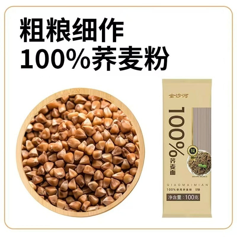 金沙河荞麦面低脂代餐百分百荞麦挂面条100g*1包 100 克