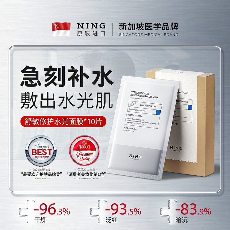 NING舒敏修护水光面膜 晒后泛红急救面膜10片