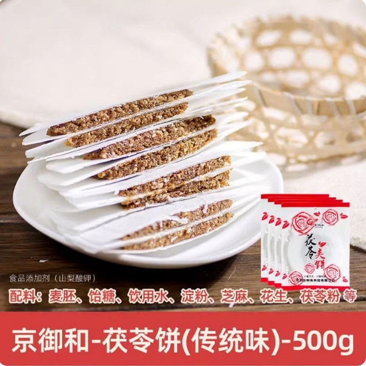 北京茯苓饼京御和茯苓夹饼500g 500 克