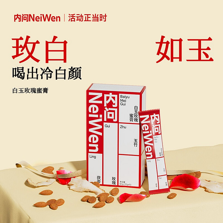 内问 白玉玫瑰蜜膏 1盒5支装（12g*5） 60 克