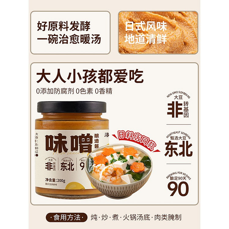 洛晶宁 味增酱味增汤无0添加日式调味料