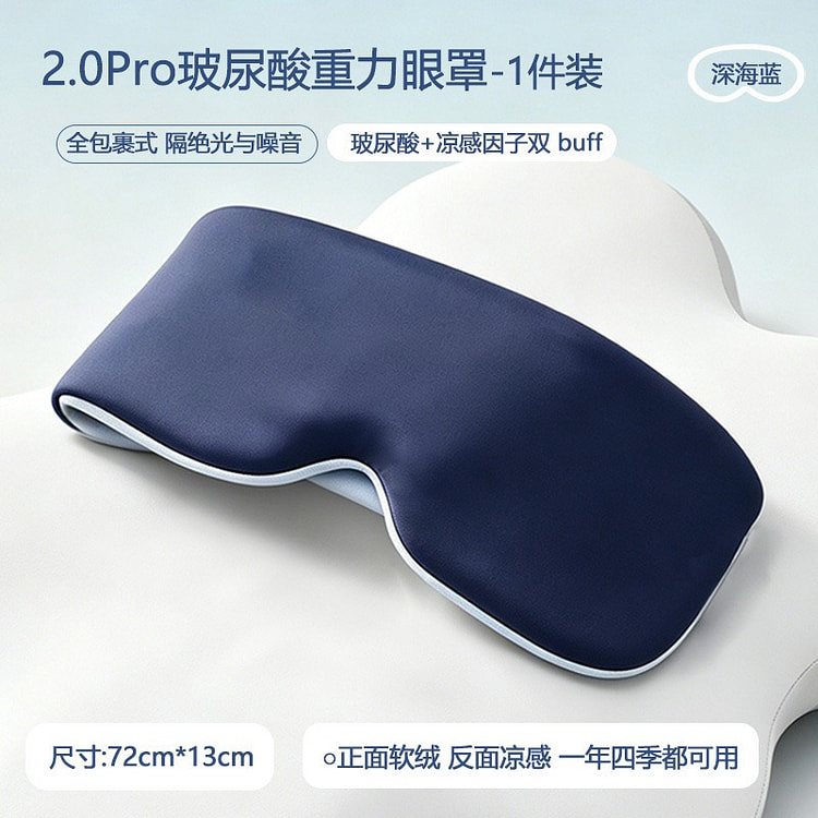Hyaluronic Acid Deep Sleep Gravity Eye Mask 1 each