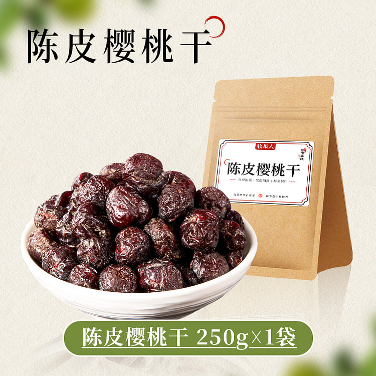 牧果人 陈皮樱桃干酸甜可口蜜饯果脯 250g*1袋
