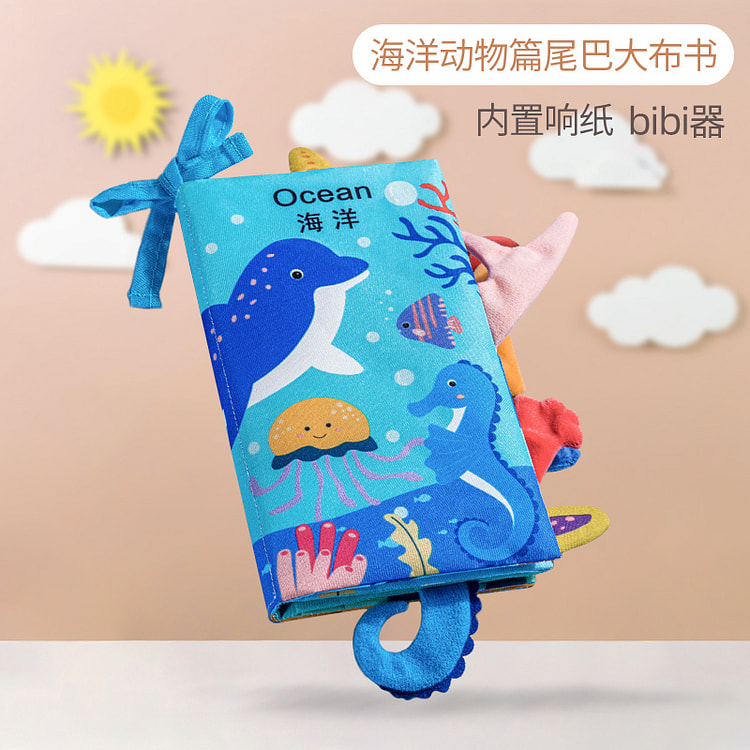 圣菲婴儿早教布书撕不烂海洋*1个 1 盒