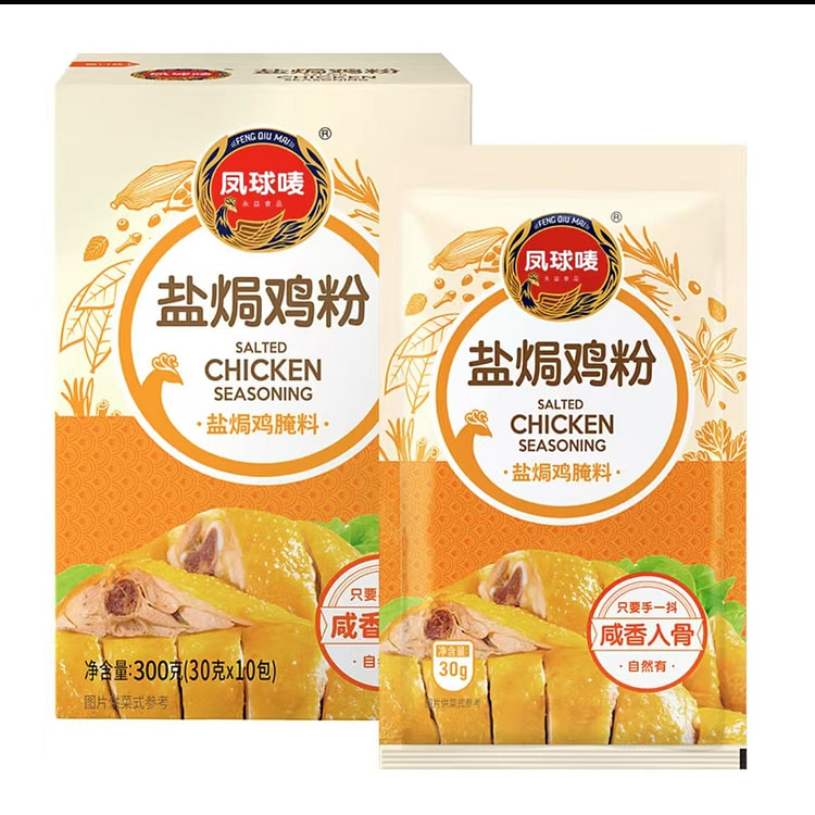凤球唛 盐焗鸡粉（30g*10包）
