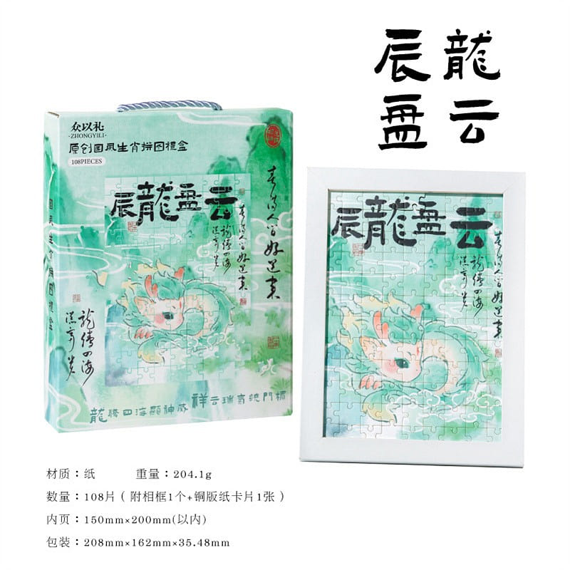 Ruyi Zodiac Jigsaw Puzzle Gift Box – Dragon 1 box