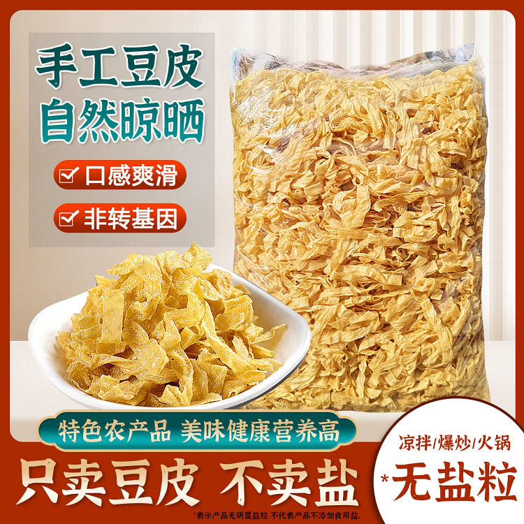 无盐渍干豆皮农家干豆丝老油豆皮250g