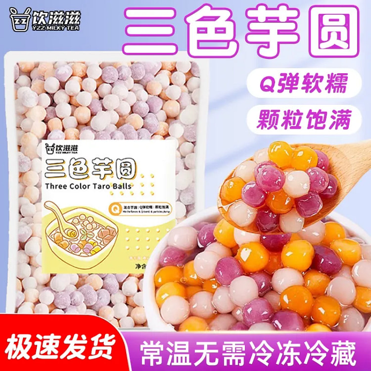 Color three-color blend taro balls 500 g *1 bag