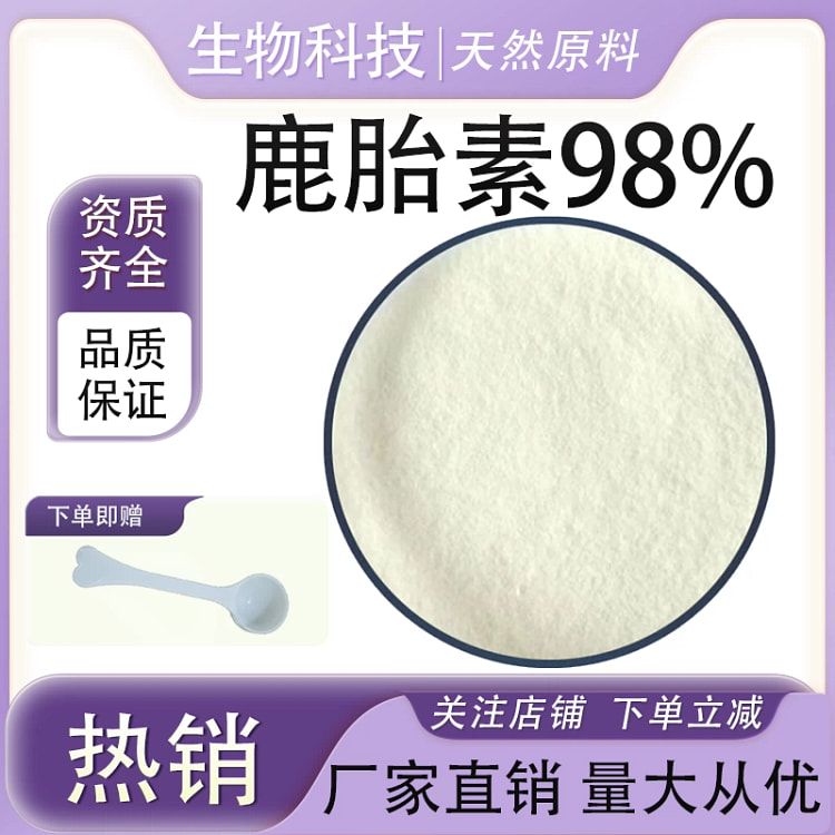 鹿胎素98% 鹿胎盘提取物 100g*袋 100 克
