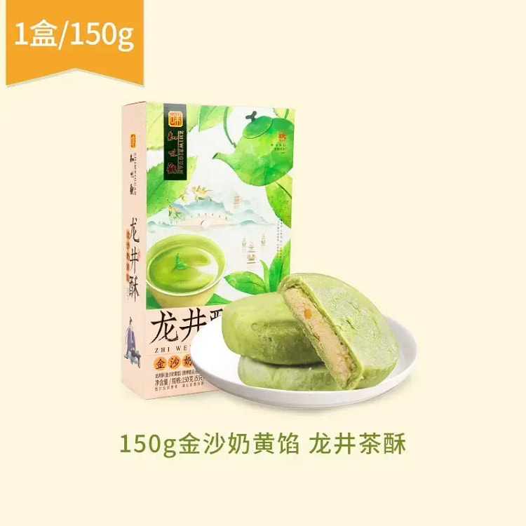 知味观糕点零食龙井酥金沙奶黄馅茶点心酥饼150g