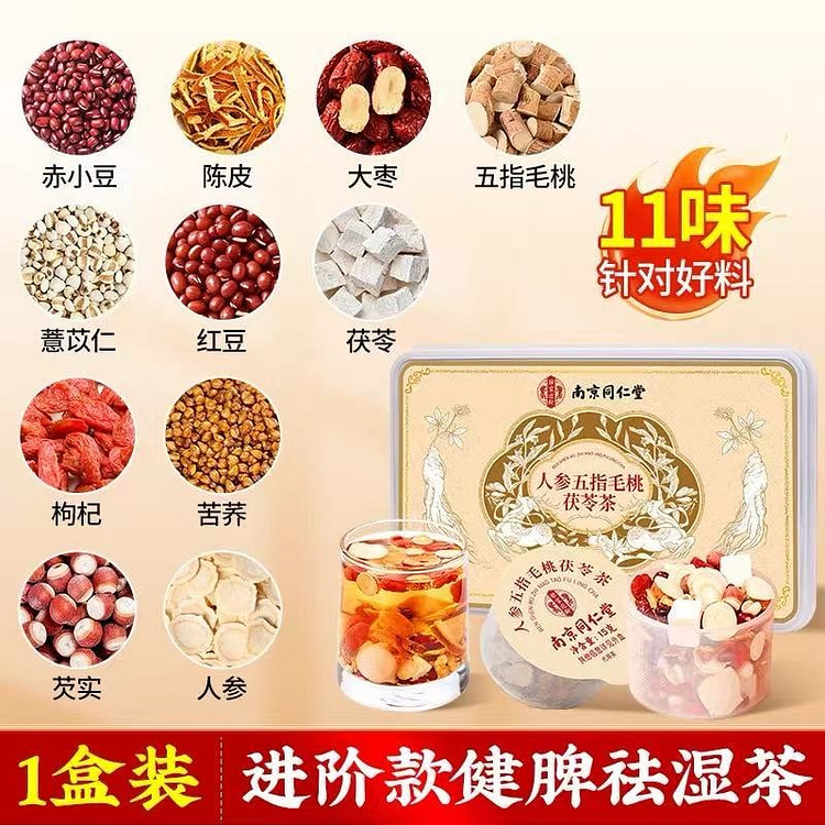 南京同仁堂 五指毛桃茯苓茶祛湿排毒健脾调理养生茶 225 克