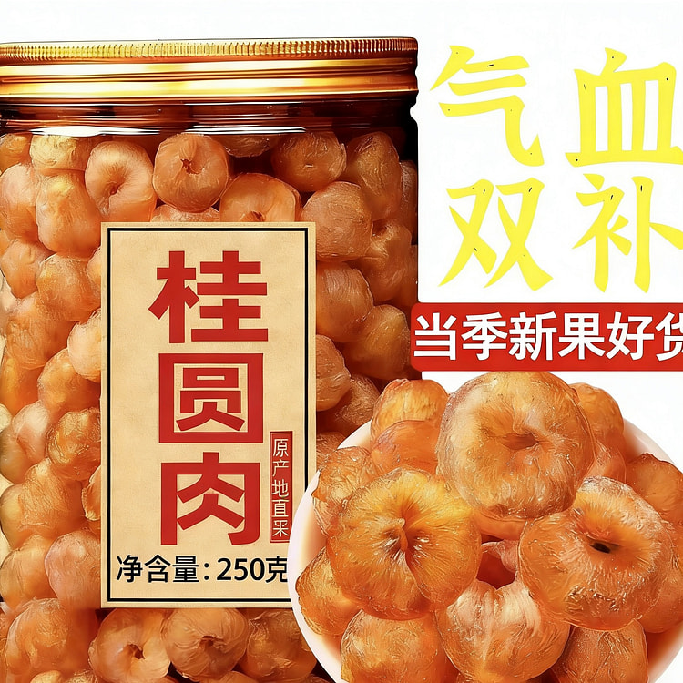 Shengqingbang Dried Longan Flesh, Seedless, 1 Jar 250 g