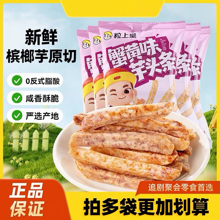 粒上皇蟹黄味芋头条芋头蔬果干酥脆零食小吃38g*5 190 克