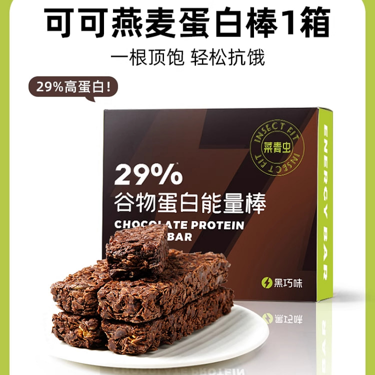 菜青虫蛋白棒代餐无糖可可原味200g*1盒