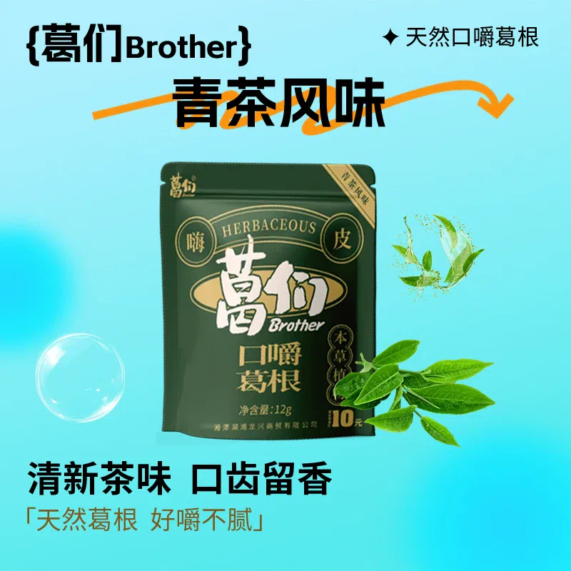 Kudzu root plant chewing gum tea flavor*1 bag 12 g