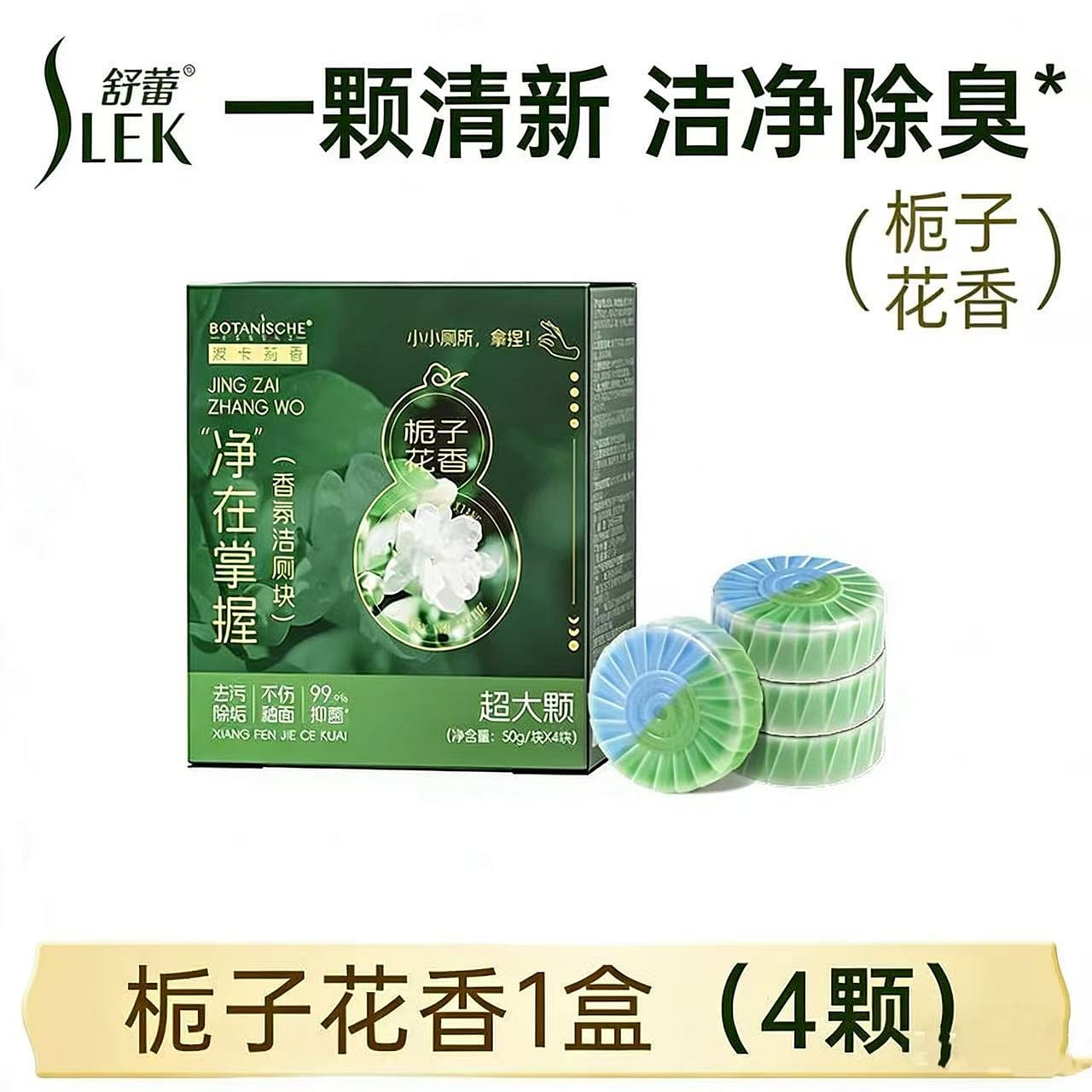 ShuleiToiletCleaningBlockwithGardeniaFragran50g*4 1 box